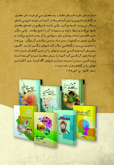 درسنامه گیاهان دارویی در طب اسلامی و سنتی